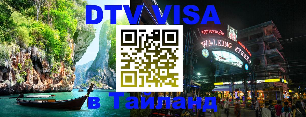 Сколько стоит DTV виза — актуальные цены, оформление даже без документов - 18.11.2025 